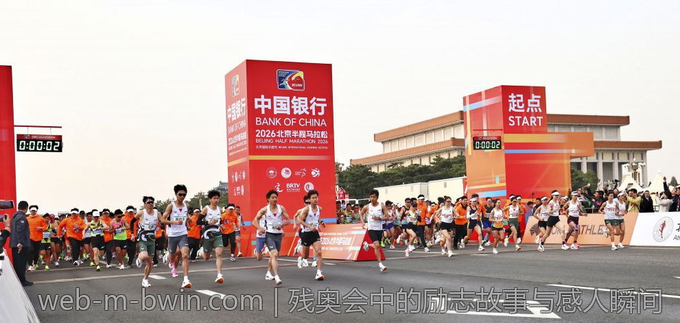 残奥会中的励志故事与感人瞬间